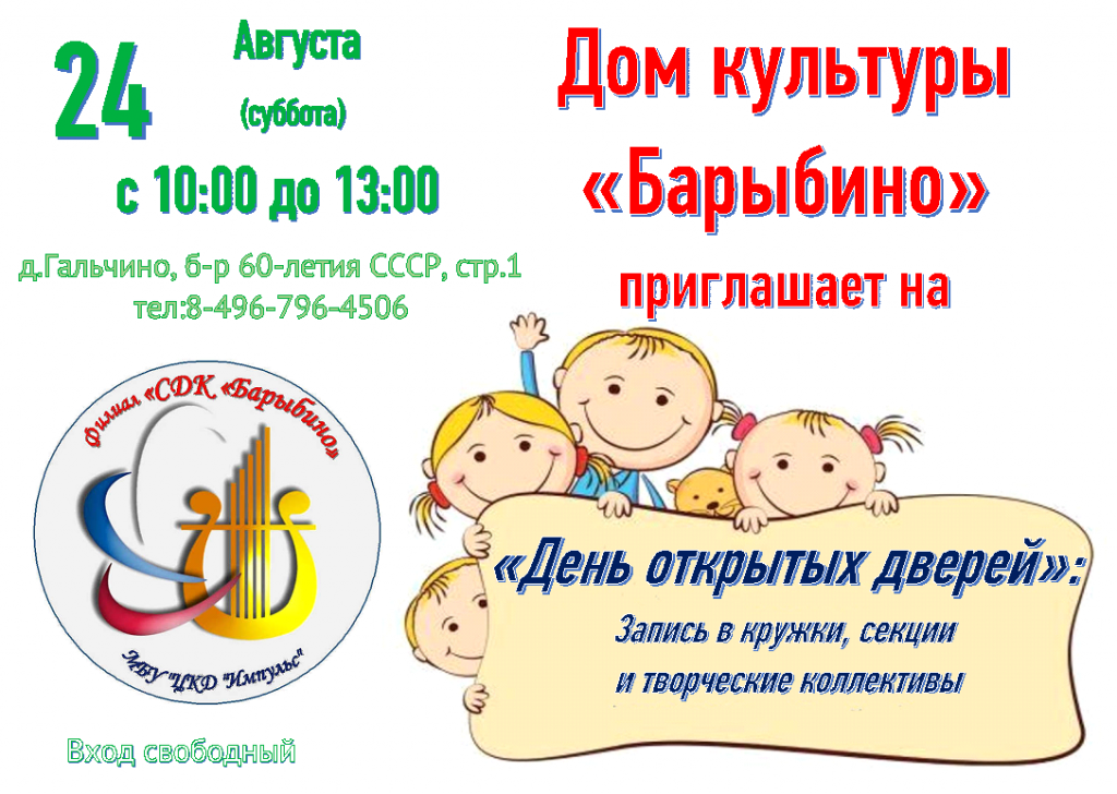 24-08-2019 День открытых дверей.png 24-08-2019 День открытых дверей.png